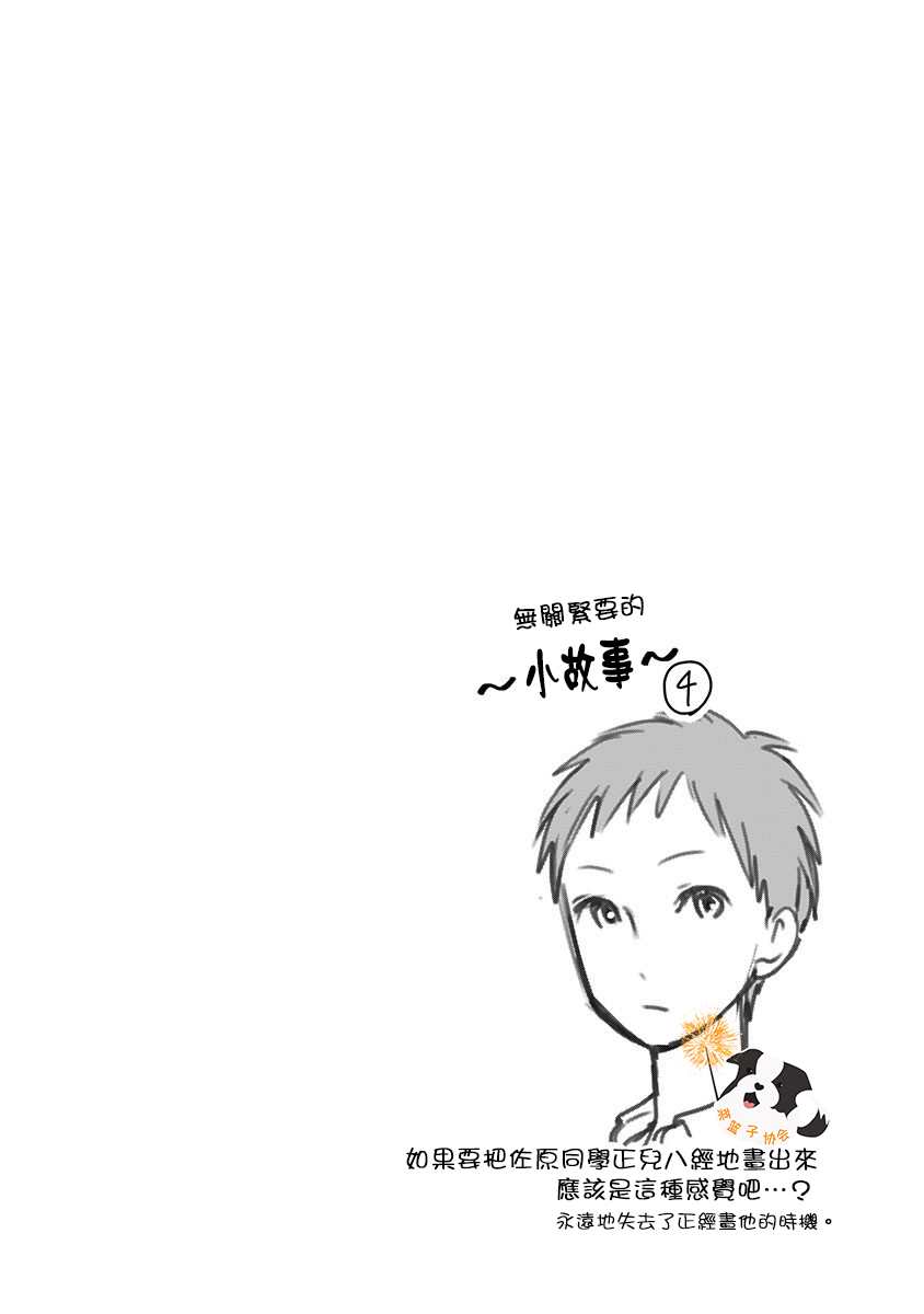 《青春辛德瑞拉》漫画最新章节第29话 飒真同学免费下拉式在线观看章节第【14】张图片