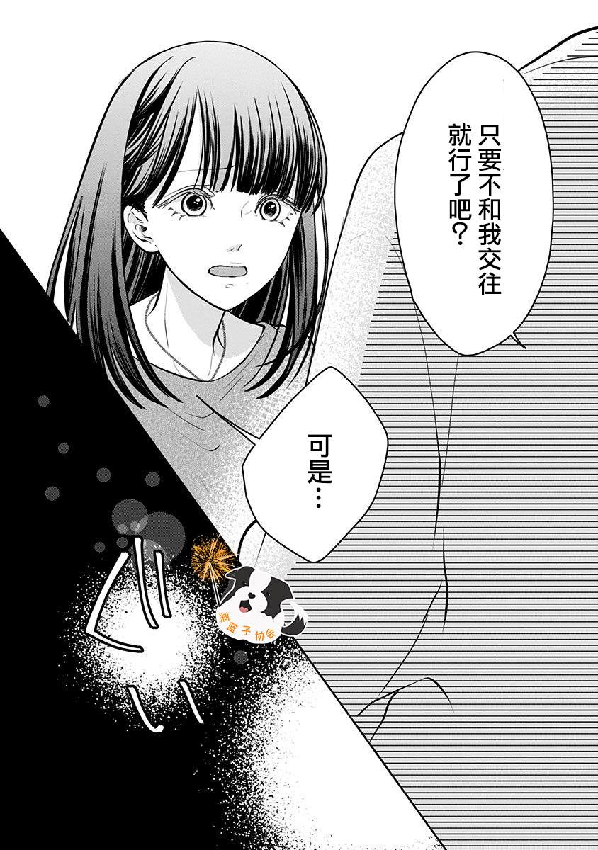 《青春辛德瑞拉》漫画最新章节第25话 希望三月能一直持续下去免费下拉式在线观看章节第【9】张图片