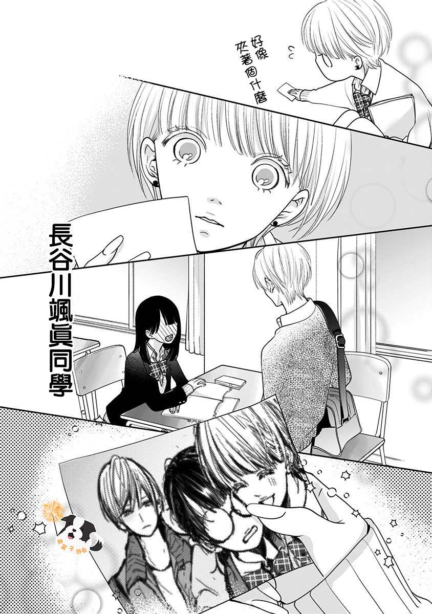 《青春辛德瑞拉》漫画最新章节第28话 直呼名字免费下拉式在线观看章节第【13】张图片