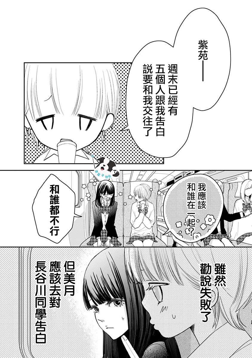 《青春辛德瑞拉》漫画最新章节第10话免费下拉式在线观看章节第【5】张图片