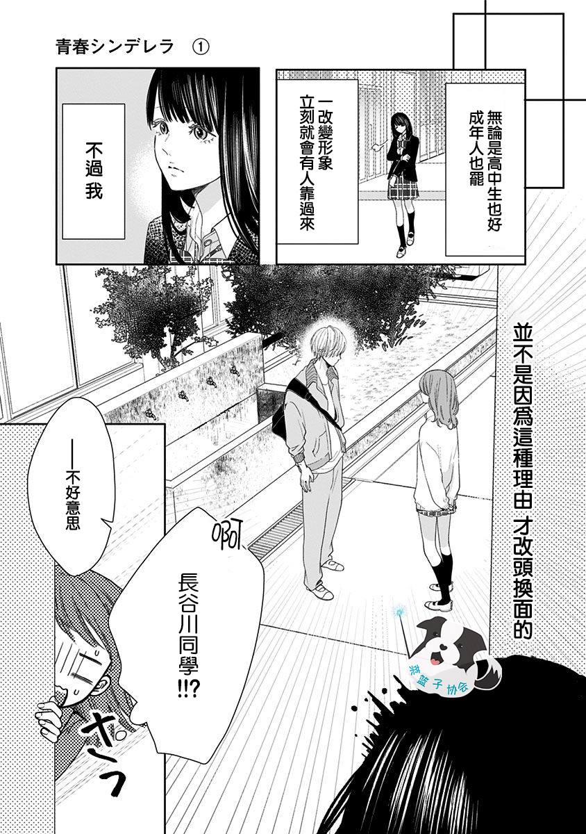 《青春辛德瑞拉》漫画最新章节第3话 无法醒来的梦免费下拉式在线观看章节第【3】张图片
