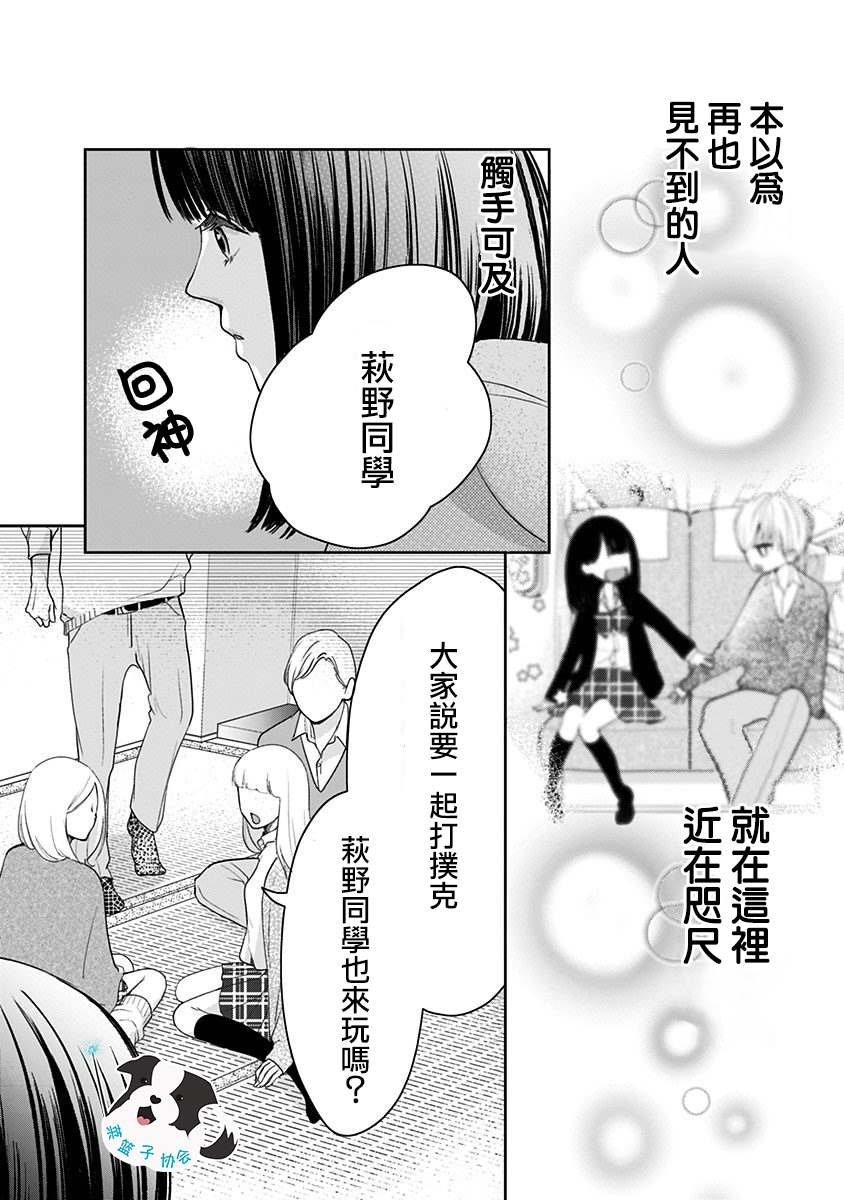 《青春辛德瑞拉》漫画最新章节第11话免费下拉式在线观看章节第【3】张图片