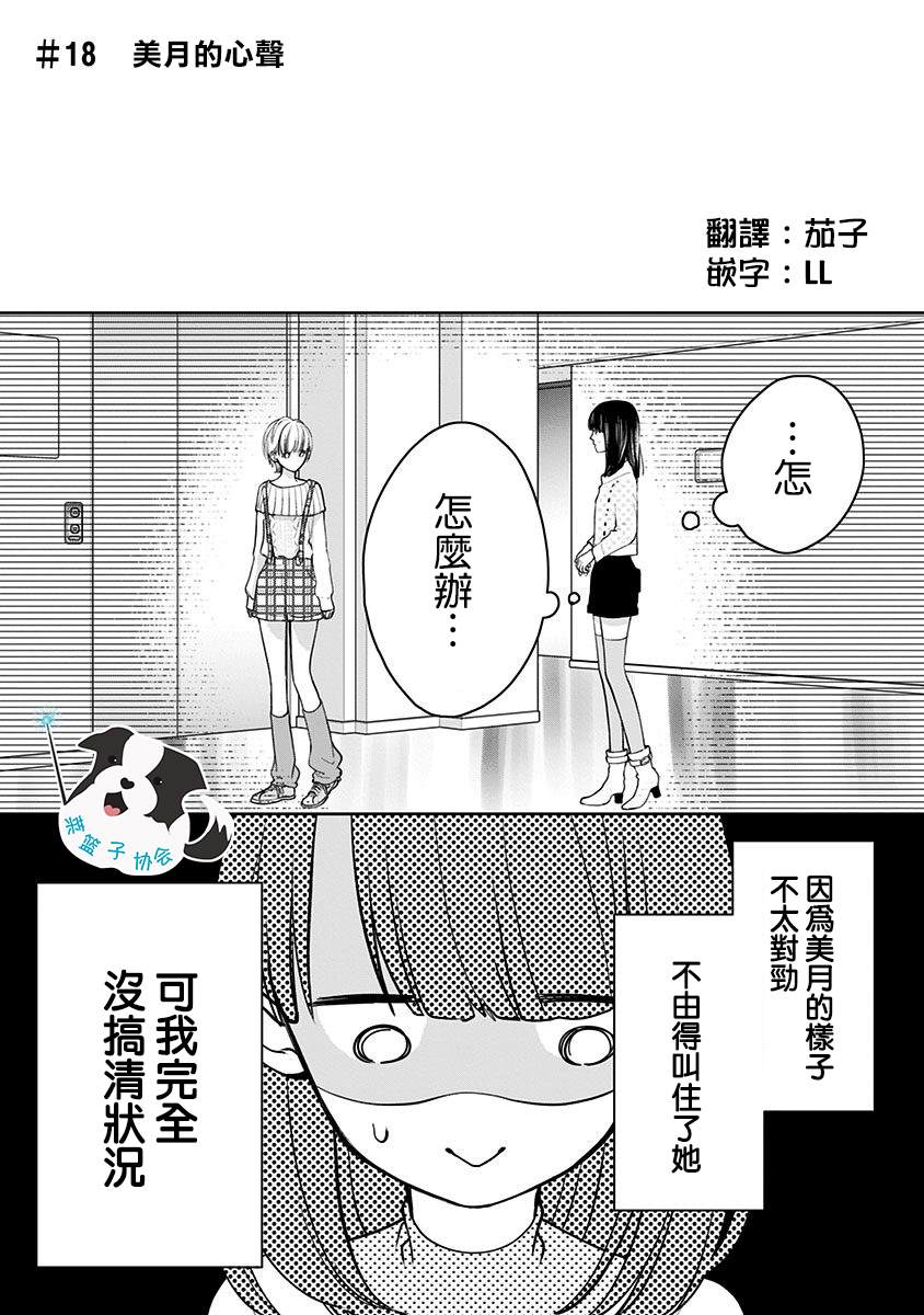 《青春辛德瑞拉》漫画最新章节第18话 美月的心声免费下拉式在线观看章节第【1】张图片