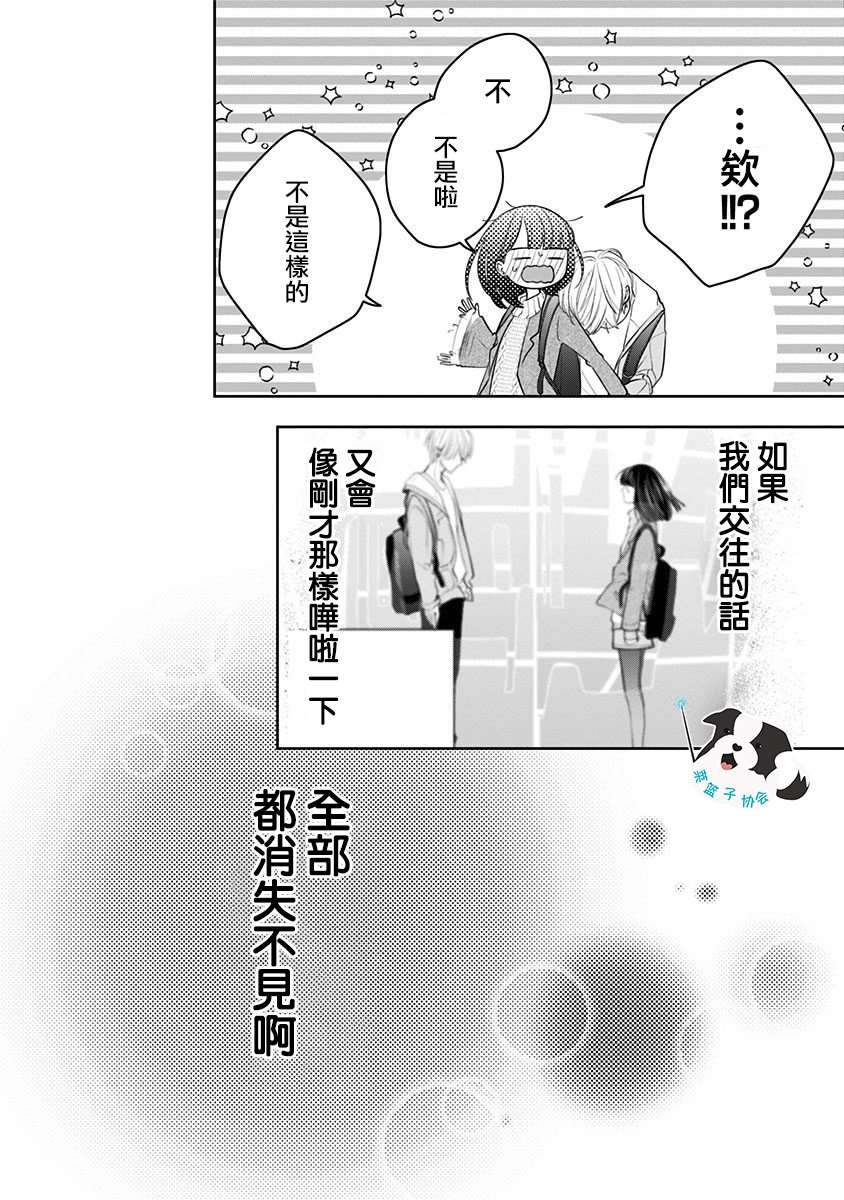 《青春辛德瑞拉》漫画最新章节第22话 青春辛德瑞拉免费下拉式在线观看章节第【9】张图片