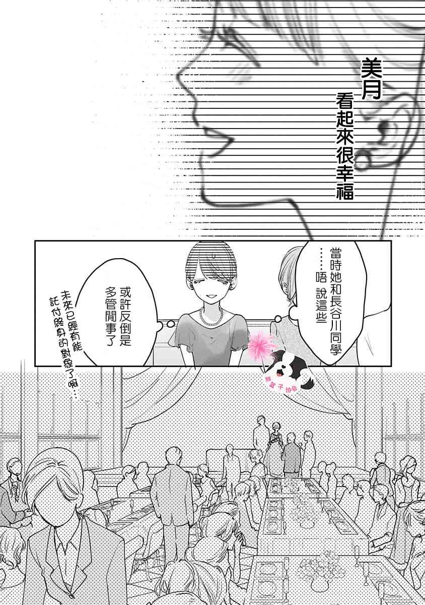 《青春辛德瑞拉》漫画最新章节第48话 同班同学免费下拉式在线观看章节第【2】张图片