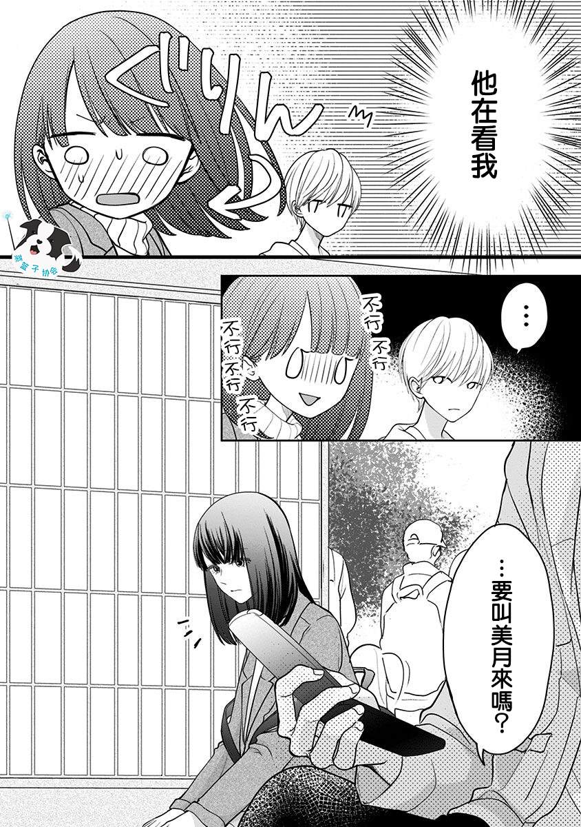 《青春辛德瑞拉》漫画最新章节第20话 想要传达的话免费下拉式在线观看章节第【9】张图片