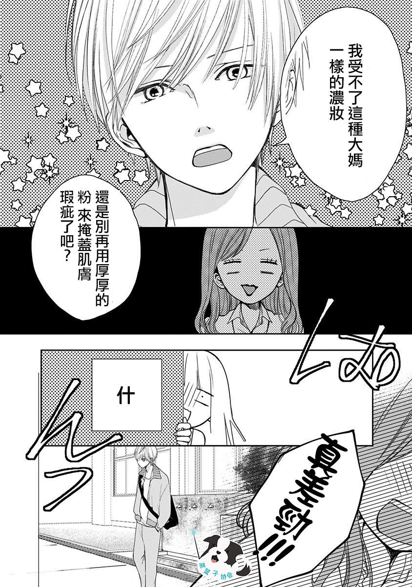《青春辛德瑞拉》漫画最新章节第3话 无法醒来的梦免费下拉式在线观看章节第【4】张图片