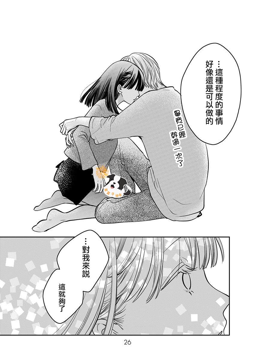 《青春辛德瑞拉》漫画最新章节第25话 希望三月能一直持续下去免费下拉式在线观看章节第【10】张图片