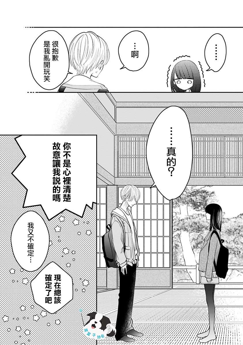 《青春辛德瑞拉》漫画最新章节第21话 从很久以前一直喜欢你免费下拉式在线观看章节第【11】张图片