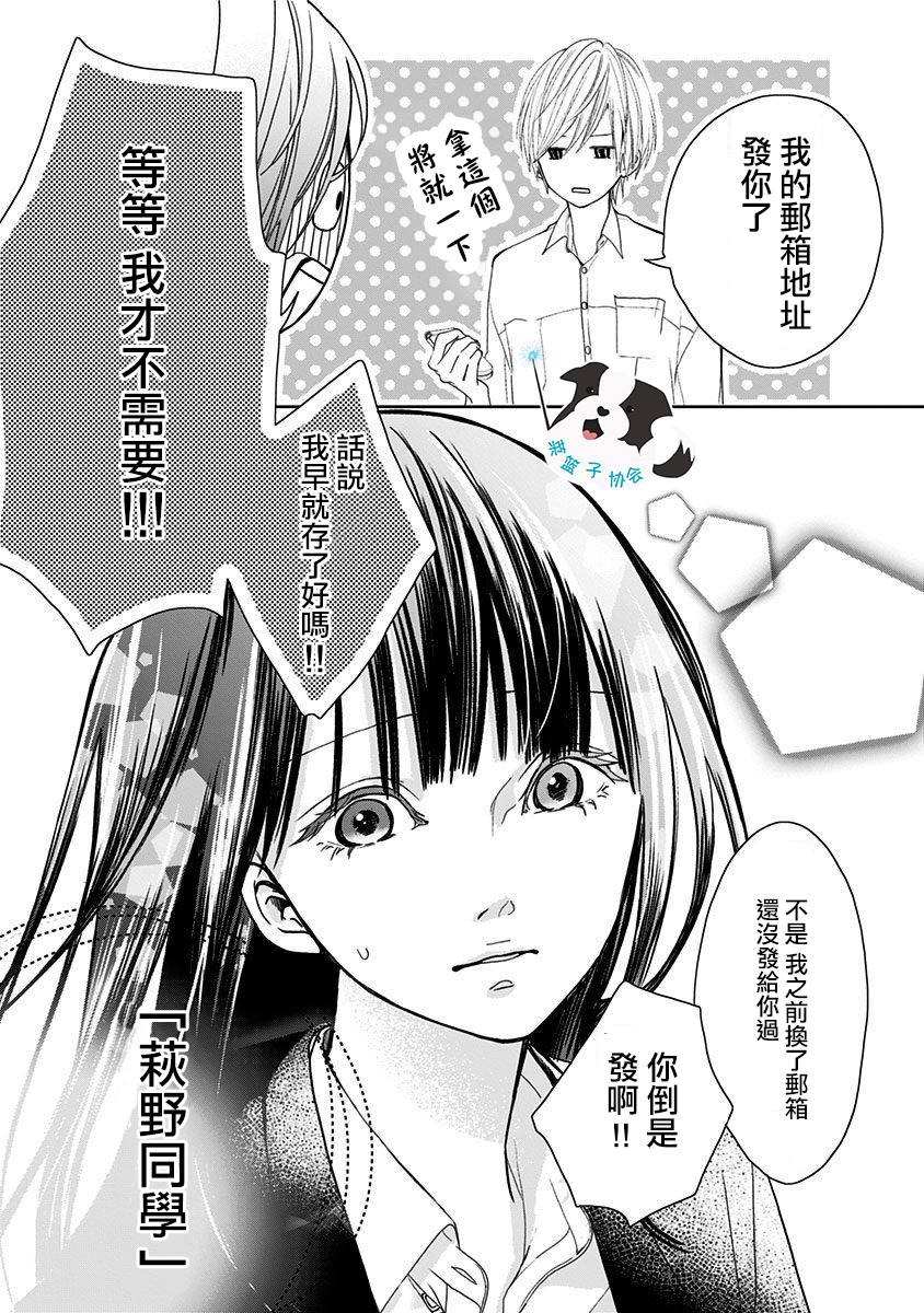 《青春辛德瑞拉》漫画最新章节第2话 如今的我、做得到免费下拉式在线观看章节第【19】张图片