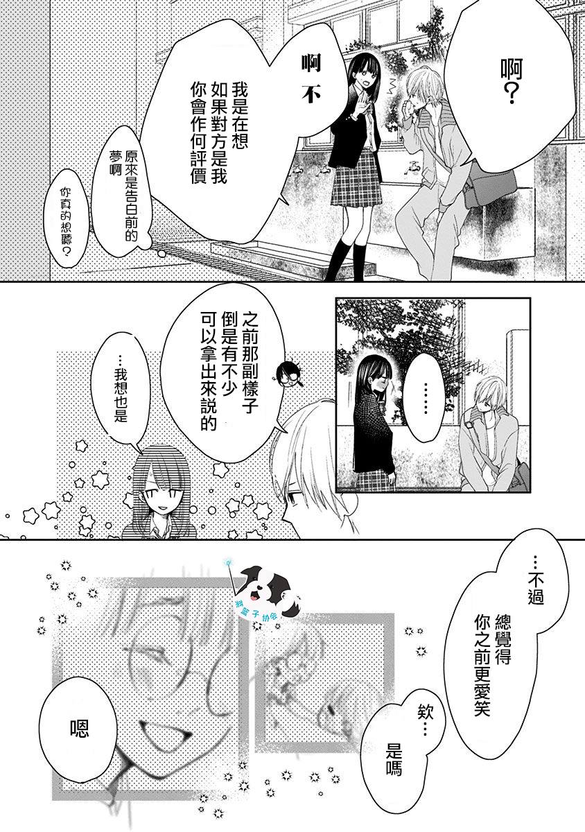 《青春辛德瑞拉》漫画最新章节第3话 无法醒来的梦免费下拉式在线观看章节第【10】张图片