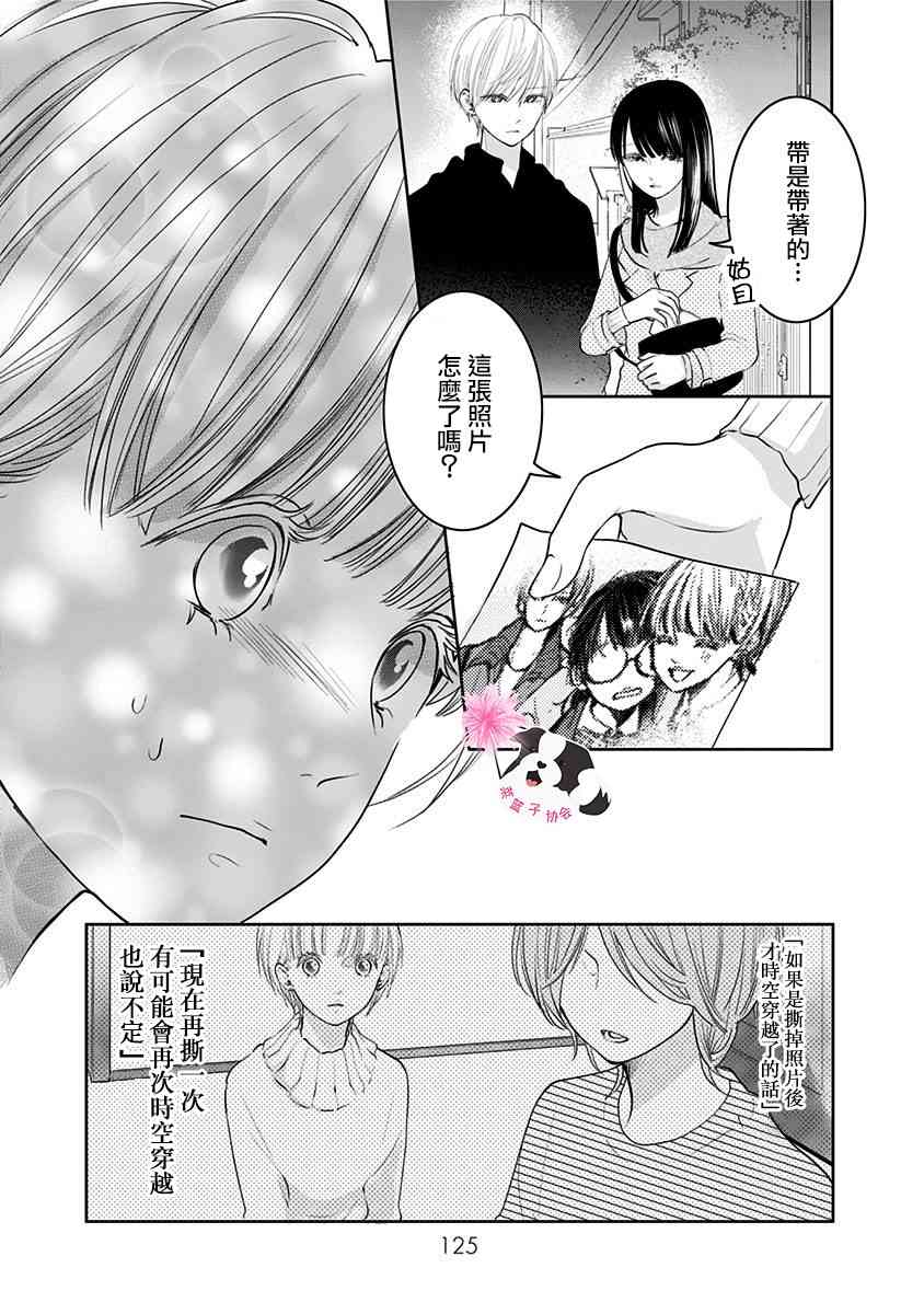 《青春辛德瑞拉》漫画最新章节第44话 未来万岁…?免费下拉式在线观看章节第【3】张图片