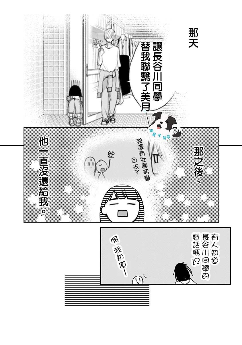 《青春辛德瑞拉》漫画最新章节第11话免费下拉式在线观看章节第【6】张图片