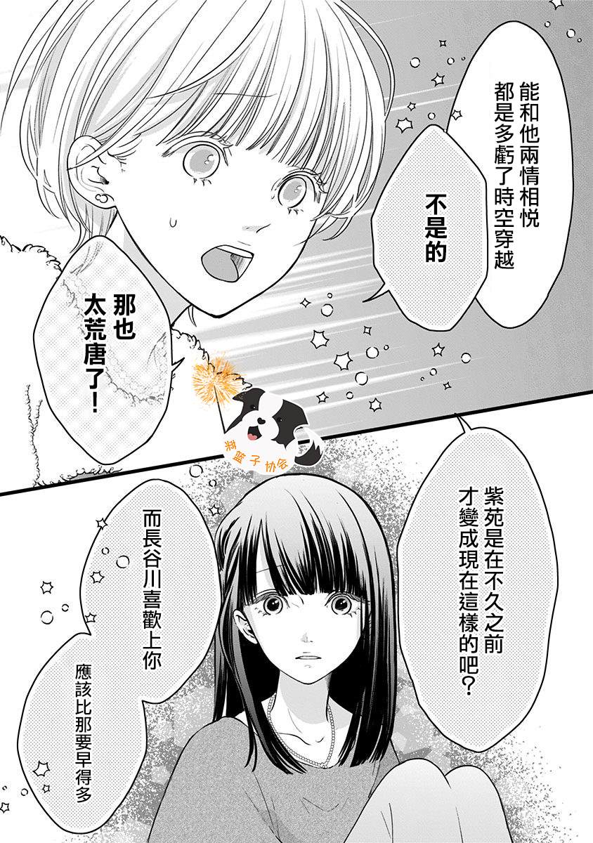 《青春辛德瑞拉》漫画最新章节第24话 坦白免费下拉式在线观看章节第【9】张图片