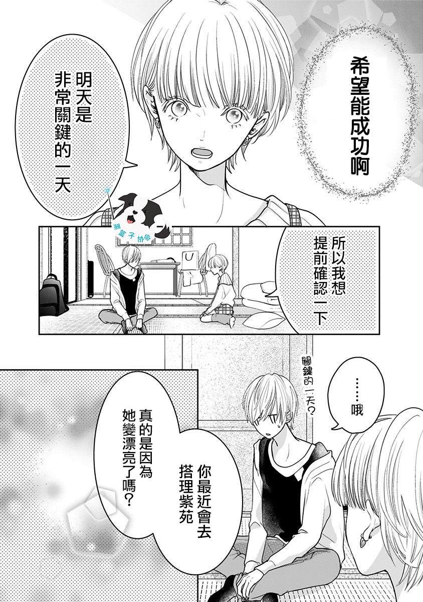 《青春辛德瑞拉》漫画最新章节第16话 Make up！Make up！免费下拉式在线观看章节第【5】张图片