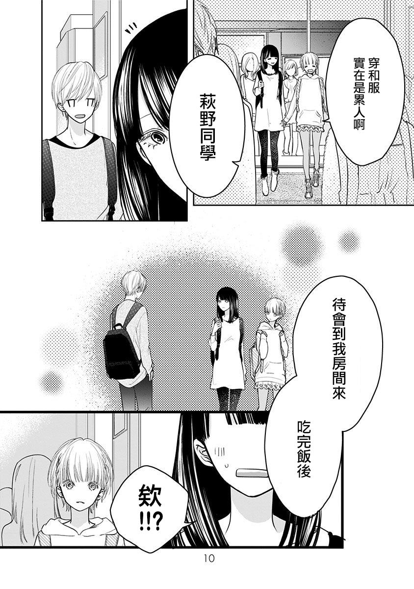 《青春辛德瑞拉》漫画最新章节第13话 恋爱并非光鲜亮丽免费下拉式在线观看章节第【9】张图片