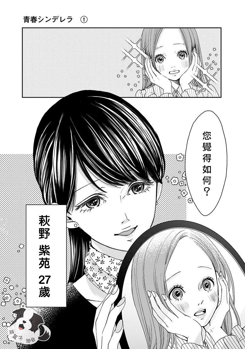 《青春辛德瑞拉》漫画最新章节第1话 初恋的诅咒免费下拉式在线观看章节第【5】张图片