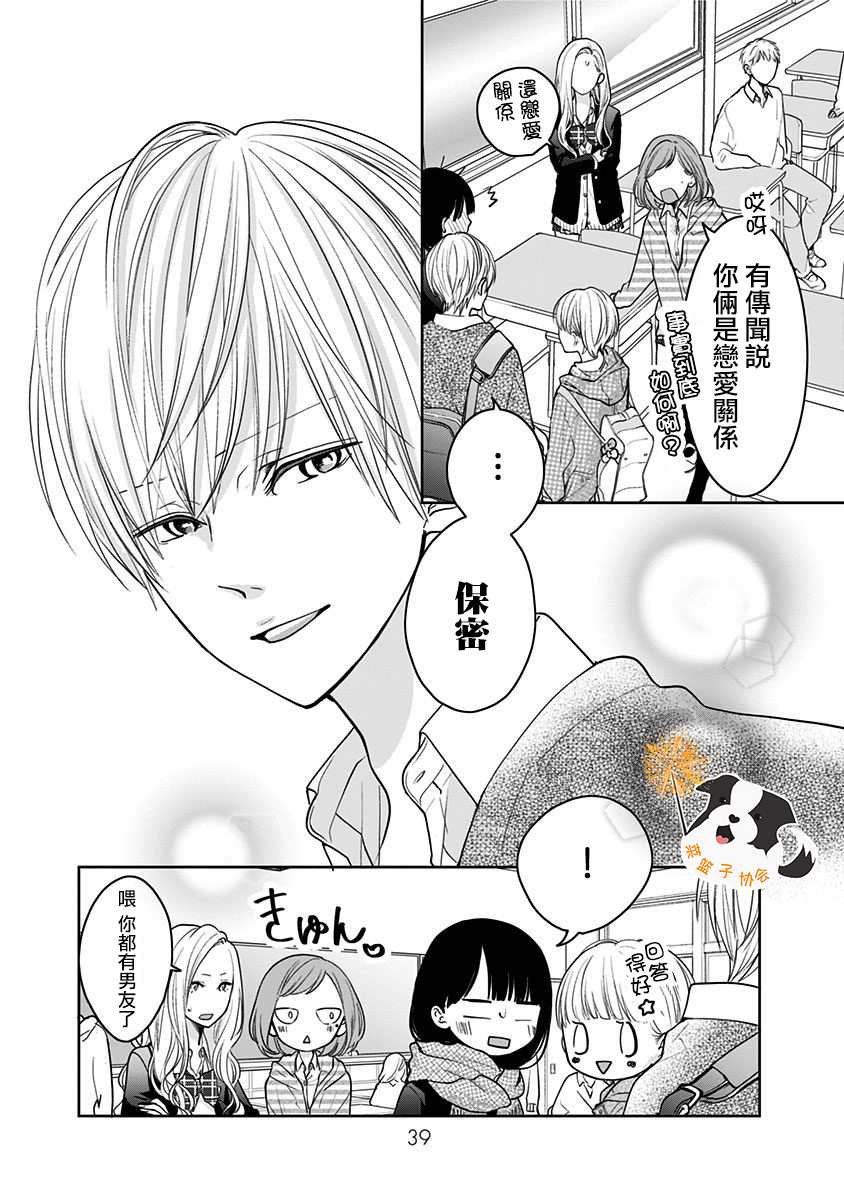 《青春辛德瑞拉》漫画最新章节第26话 KissHug免费下拉式在线观看章节第【9】张图片