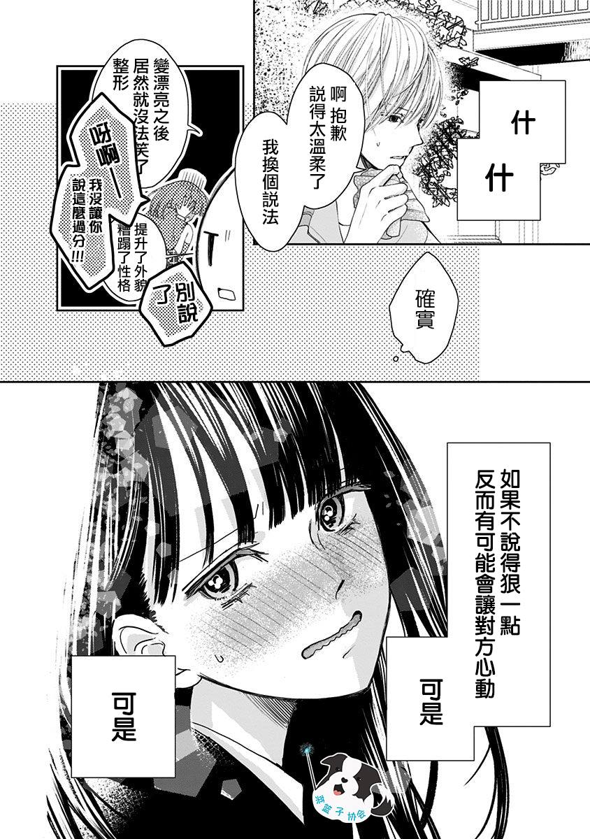 《青春辛德瑞拉》漫画最新章节第3话 无法醒来的梦免费下拉式在线观看章节第【12】张图片