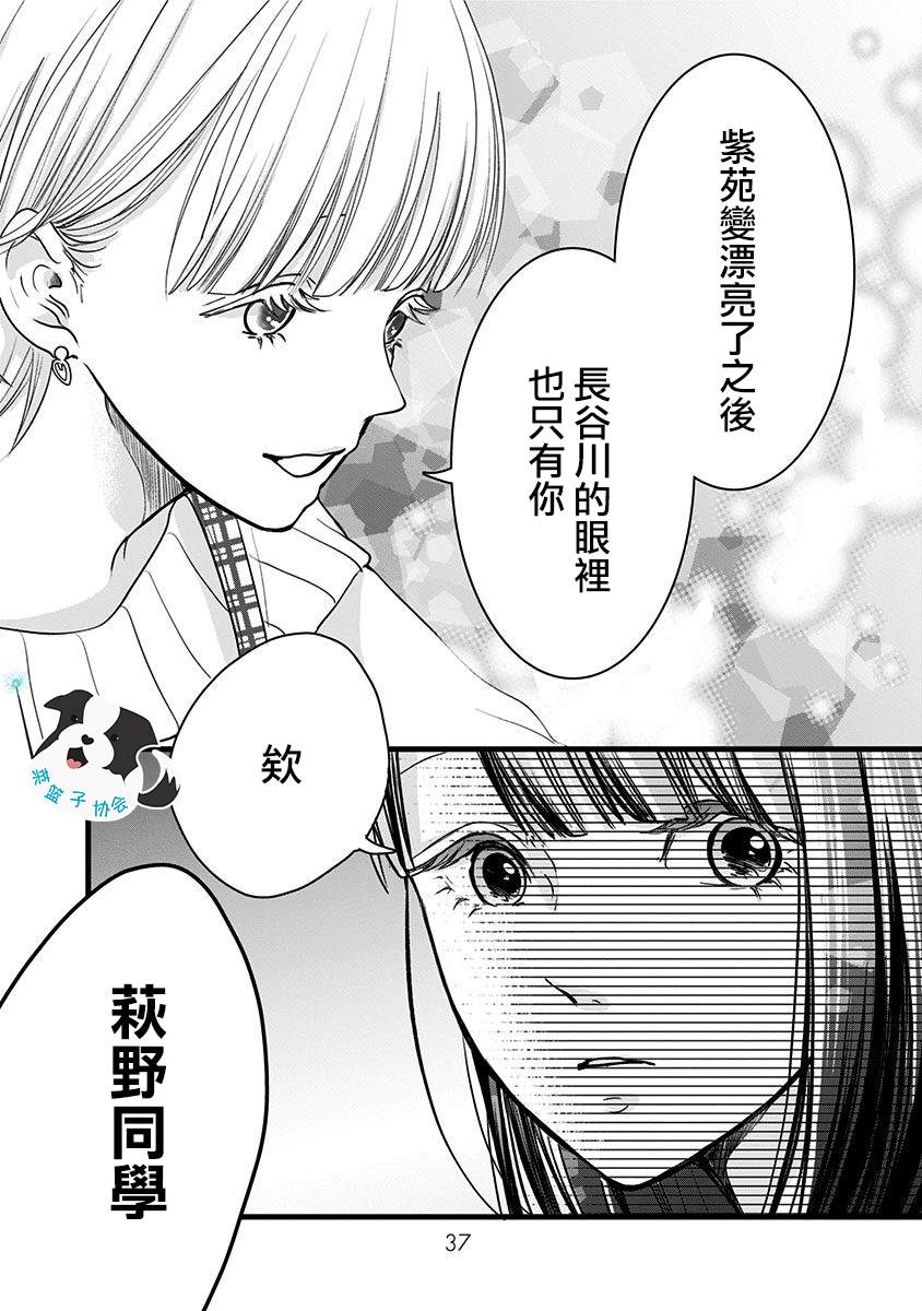 《青春辛德瑞拉》漫画最新章节第15话 能够改变之物、改变之物免费下拉式在线观看章节第【9】张图片