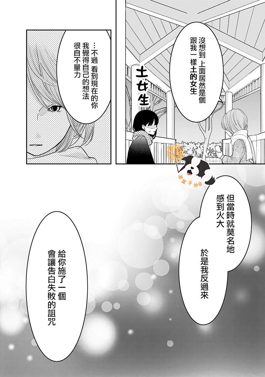 《青春辛德瑞拉》漫画最新章节第33话 那个未来即是此刻免费下拉式在线观看章节第【8】张图片