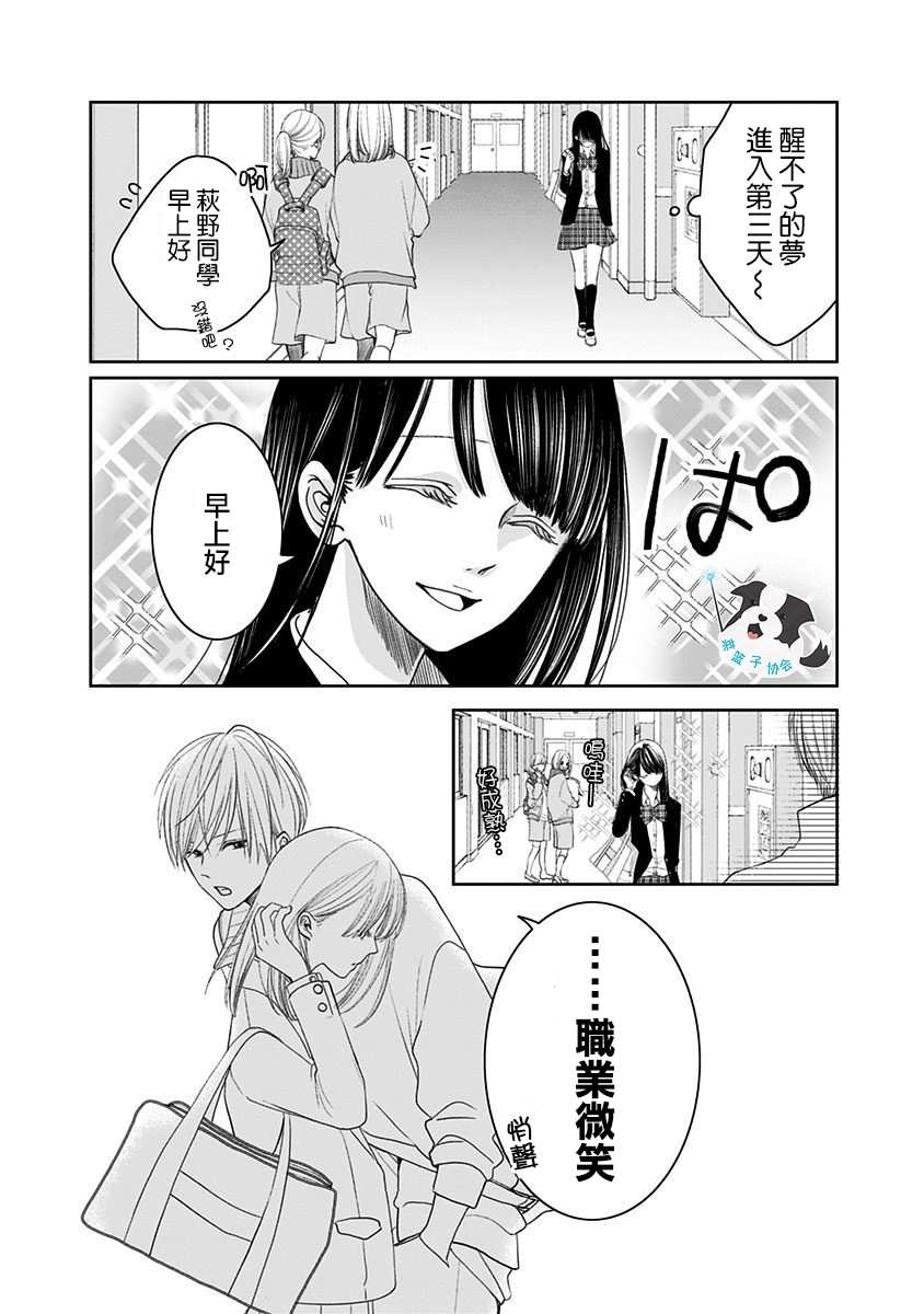 《青春辛德瑞拉》漫画最新章节第5话 喜欢之人所喜欢的人免费下拉式在线观看章节第【2】张图片