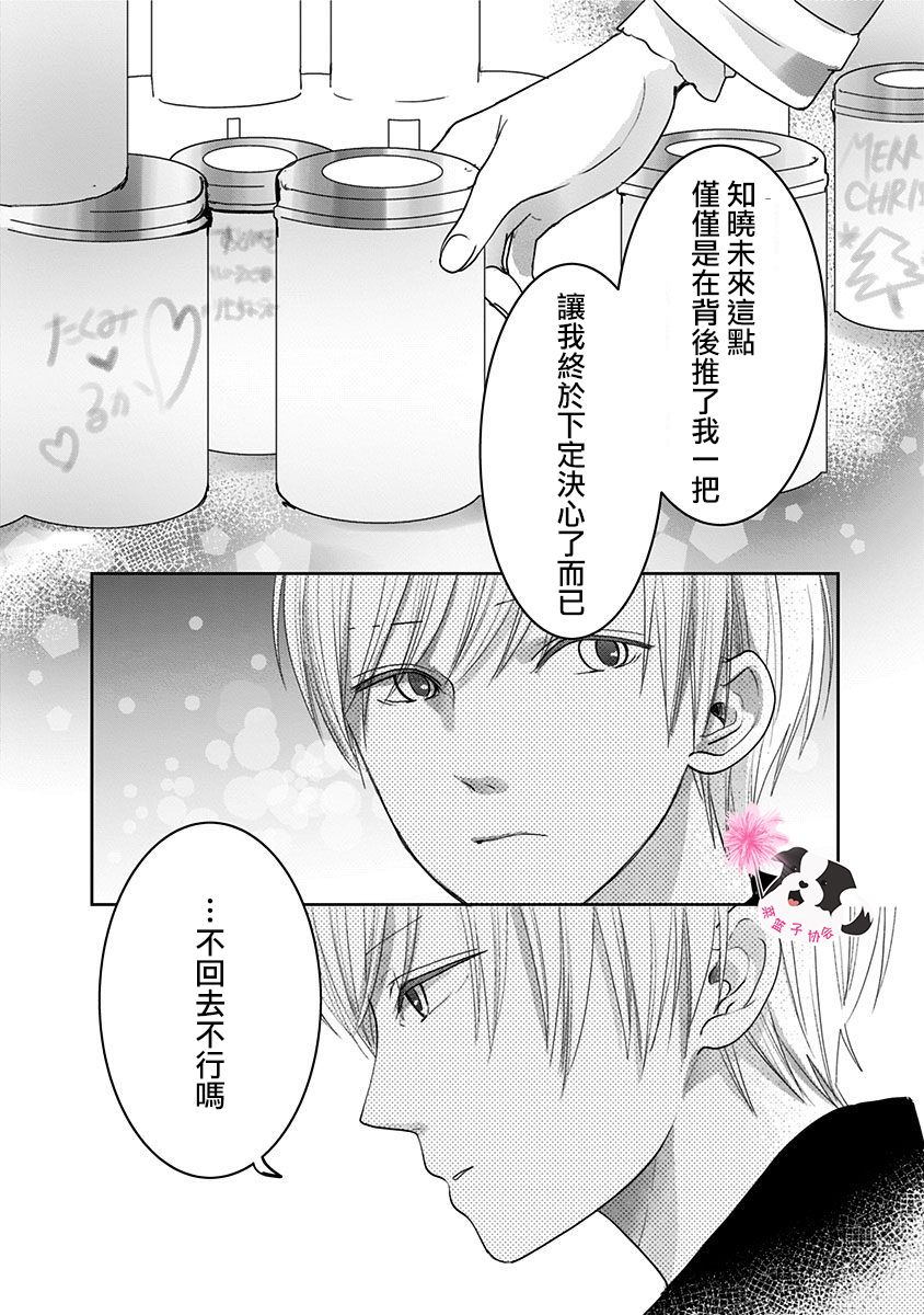 《青春辛德瑞拉》漫画最新章节第42话免费下拉式在线观看章节第【8】张图片