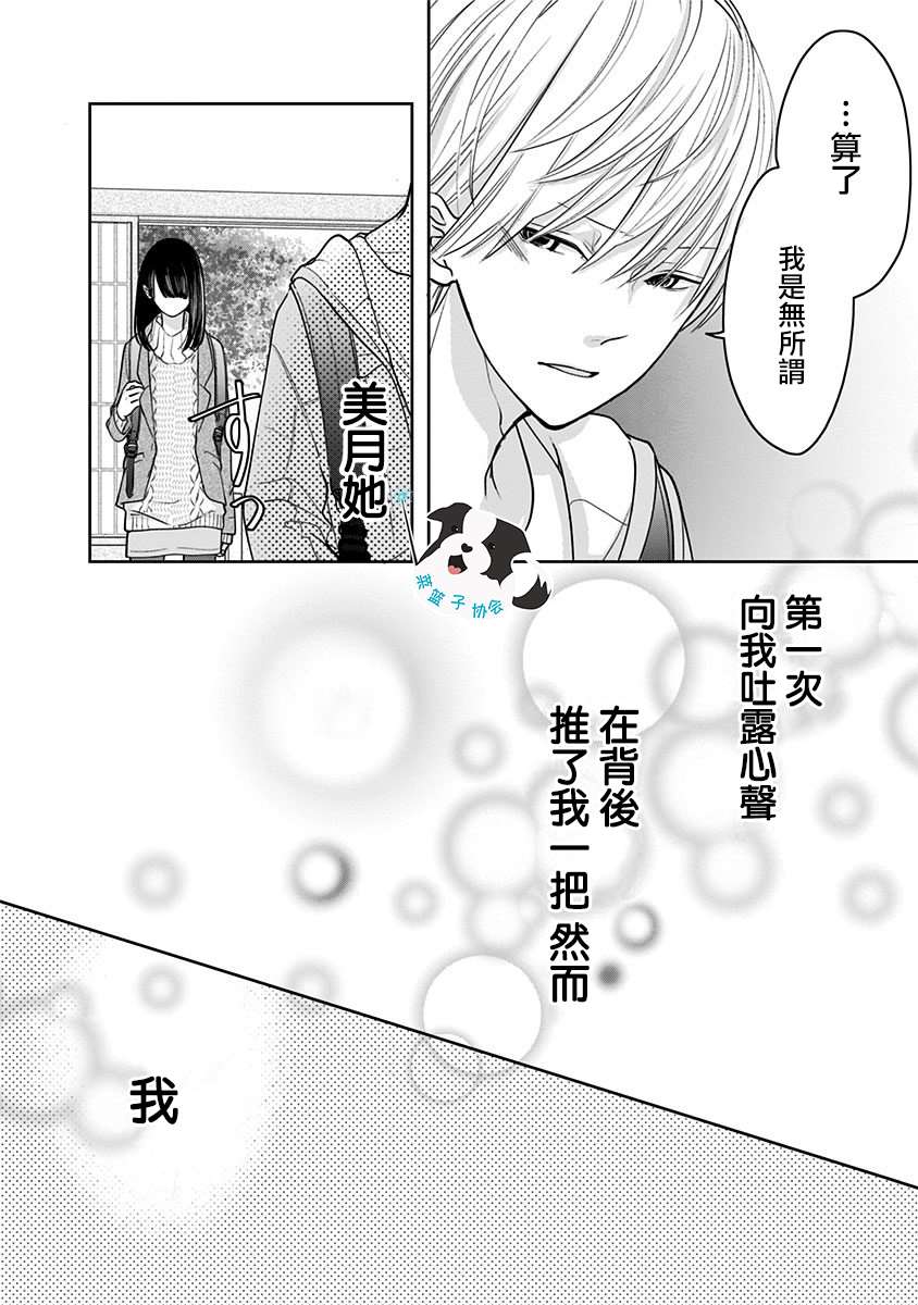 《青春辛德瑞拉》漫画最新章节第21话 从很久以前一直喜欢你免费下拉式在线观看章节第【6】张图片