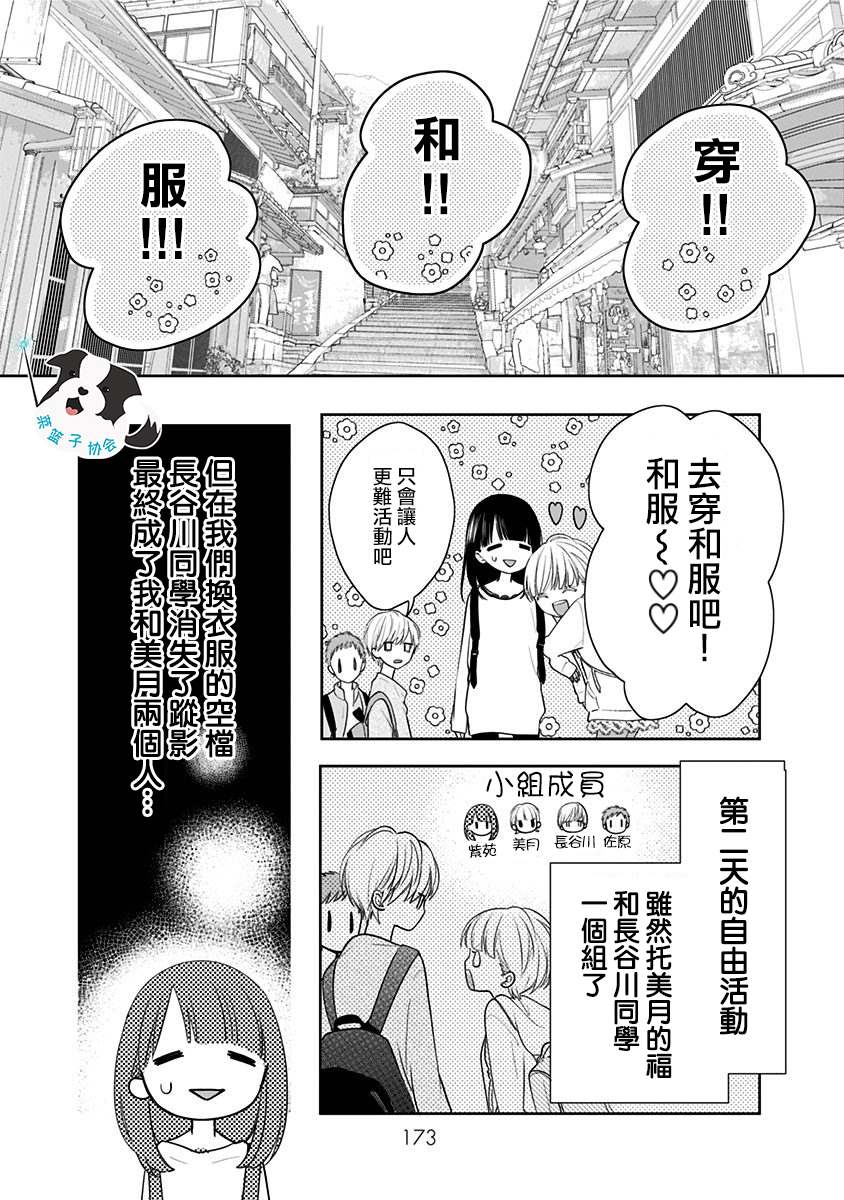 《青春辛德瑞拉》漫画最新章节第12话免费下拉式在线观看章节第【3】张图片