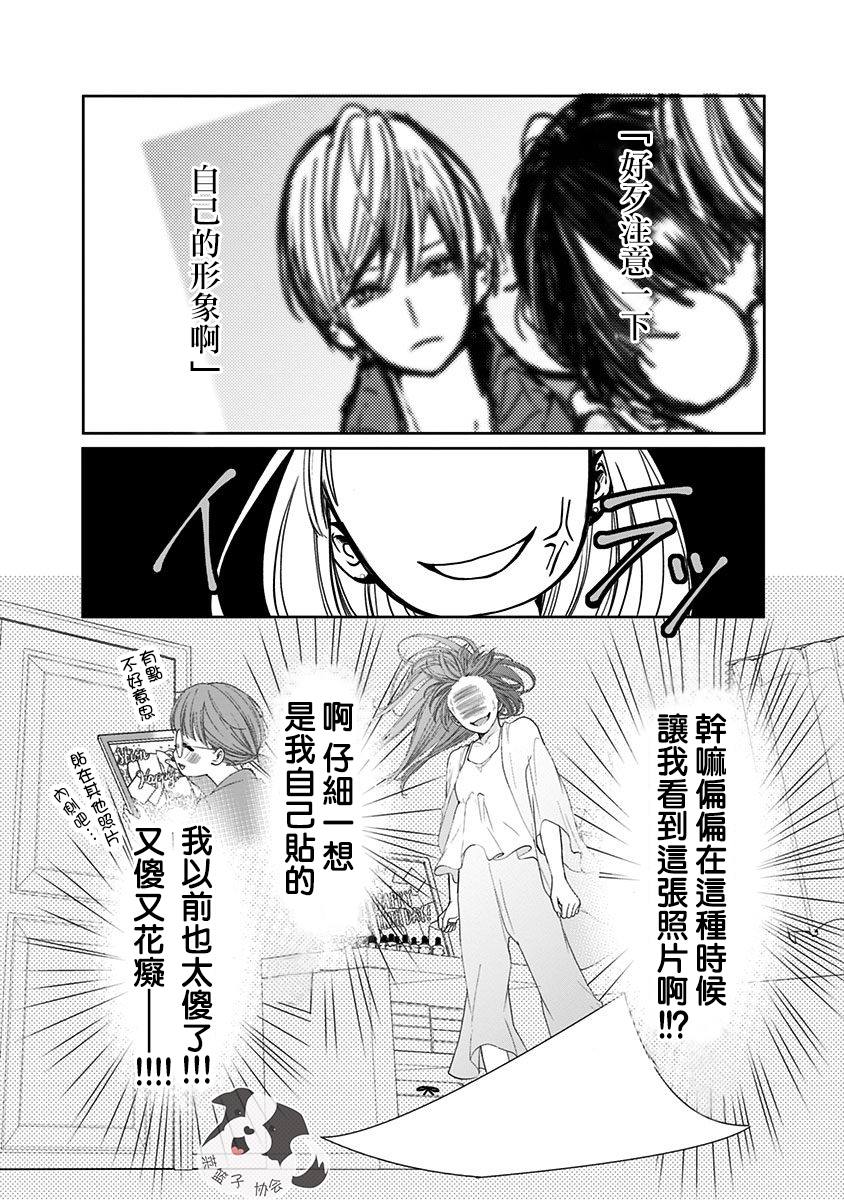 《青春辛德瑞拉》漫画最新章节第1话 初恋的诅咒免费下拉式在线观看章节第【22】张图片