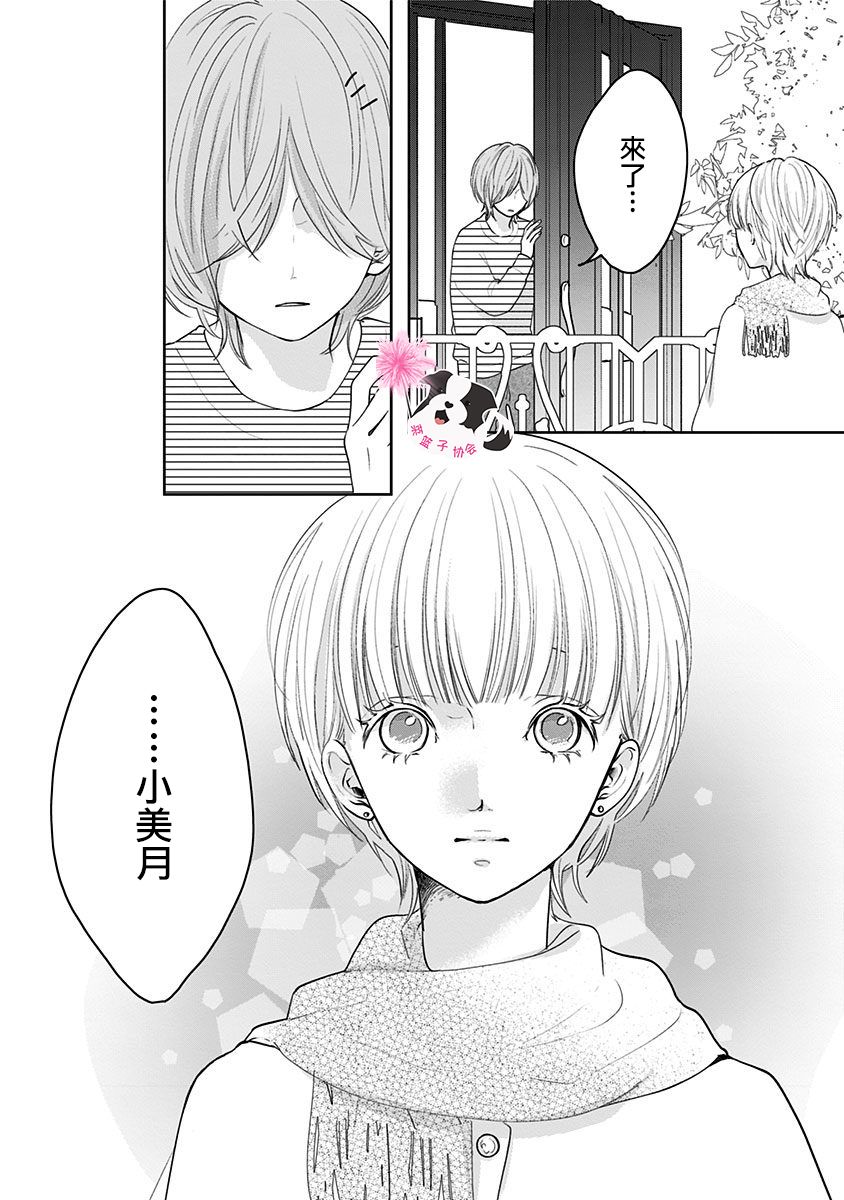 《青春辛德瑞拉》漫画最新章节第39话免费下拉式在线观看章节第【9】张图片