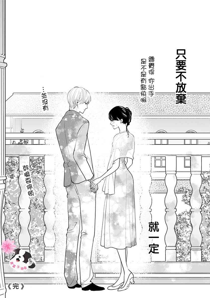 《青春辛德瑞拉》漫画最新章节第49话 一丁点魔法免费下拉式在线观看章节第【14】张图片