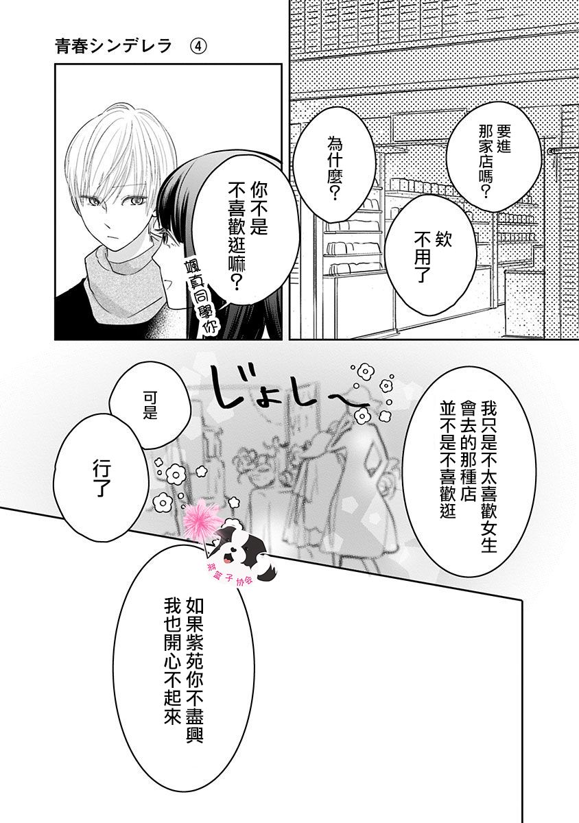 《青春辛德瑞拉》漫画最新章节第40话免费下拉式在线观看章节第【3】张图片