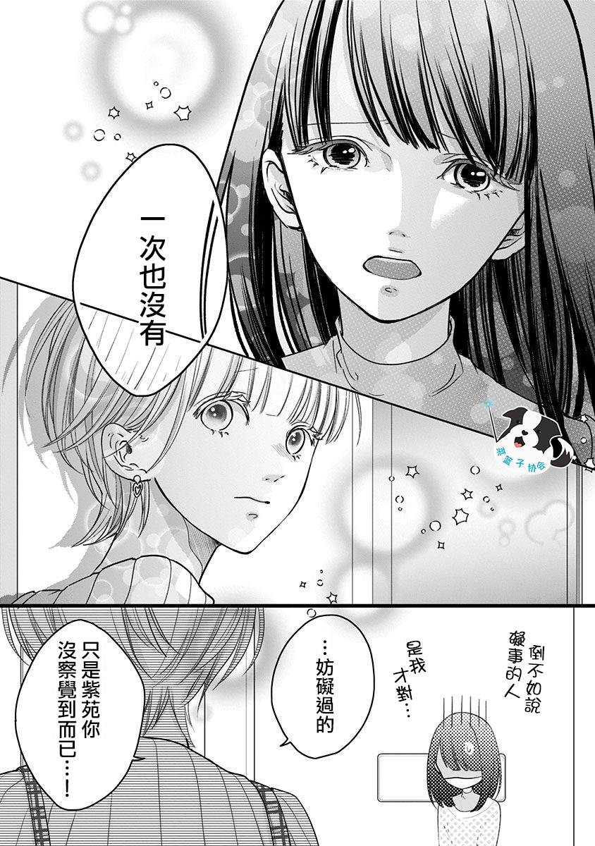 《青春辛德瑞拉》漫画最新章节第18话 美月的心声免费下拉式在线观看章节第【4】张图片