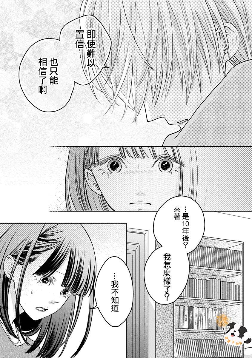 《青春辛德瑞拉》漫画最新章节第25话 希望三月能一直持续下去免费下拉式在线观看章节第【7】张图片