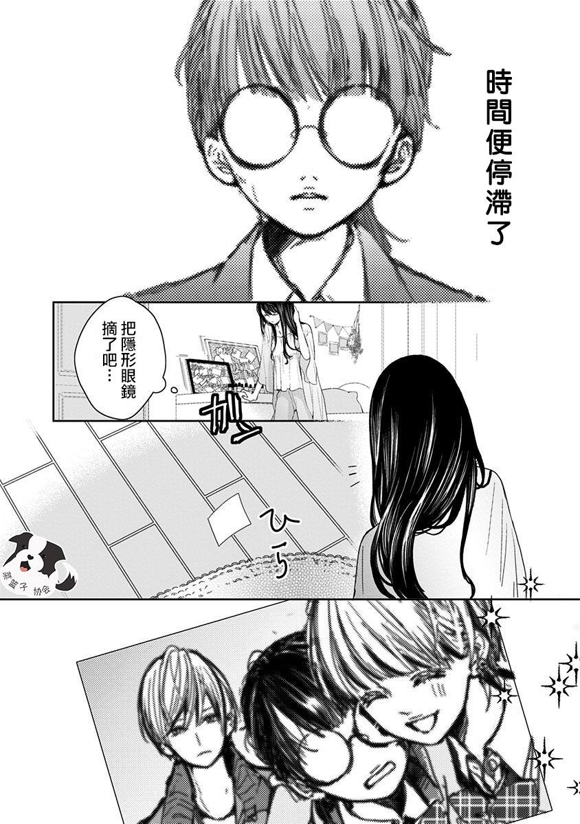 《青春辛德瑞拉》漫画最新章节第1话 初恋的诅咒免费下拉式在线观看章节第【21】张图片