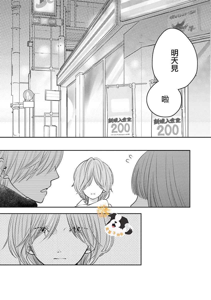 《青春辛德瑞拉》漫画最新章节第33话 那个未来即是此刻免费下拉式在线观看章节第【3】张图片