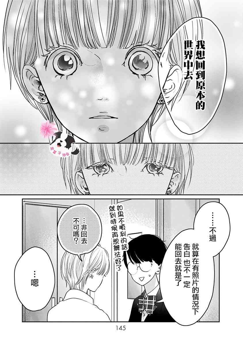 《青春辛德瑞拉》漫画最新章节第45话 青春的瞬间免费下拉式在线观看章节第【11】张图片