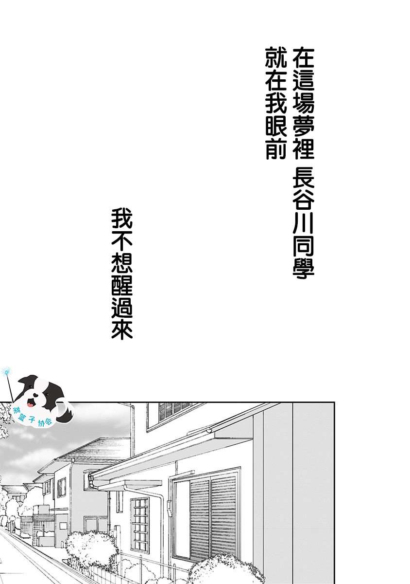 《青春辛德瑞拉》漫画最新章节第23话 旅行手册免费下拉式在线观看章节第【9】张图片