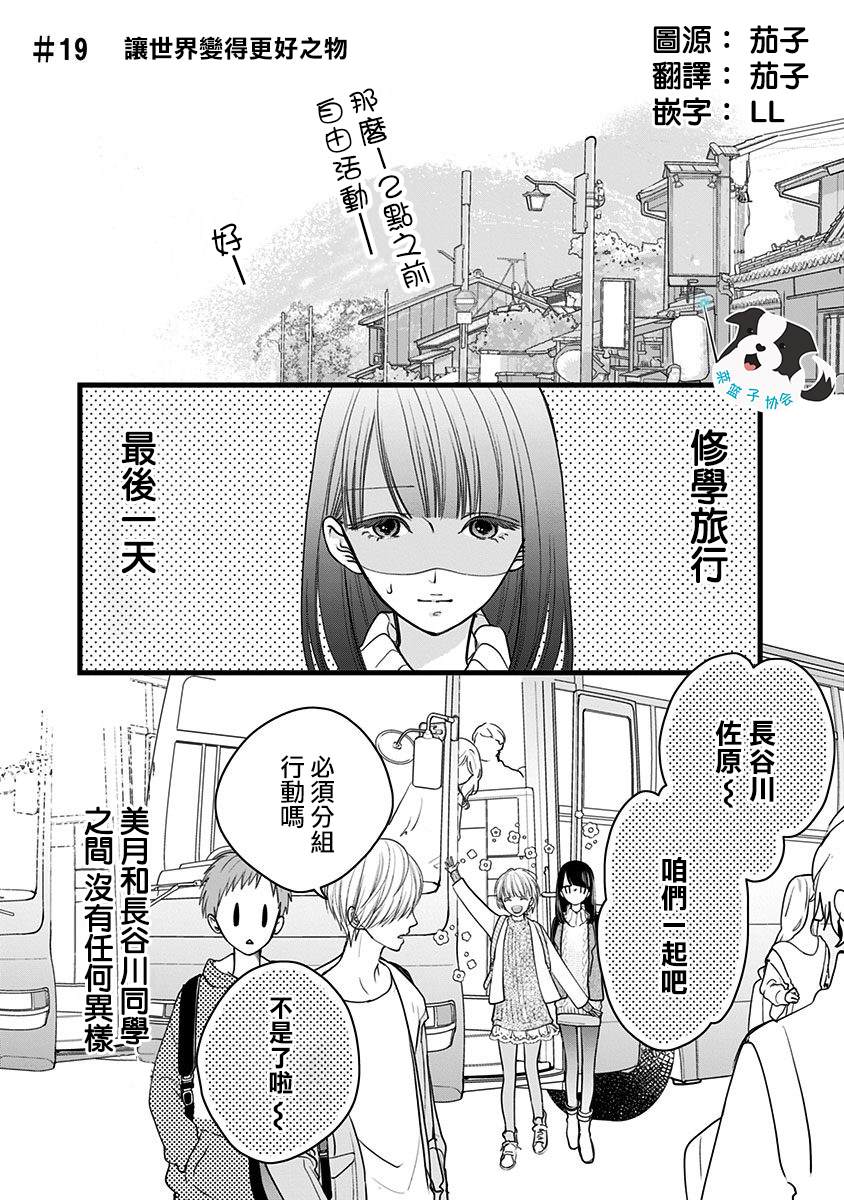 《青春辛德瑞拉》漫画最新章节第19话 让世界变得更好之物免费下拉式在线观看章节第【1】张图片