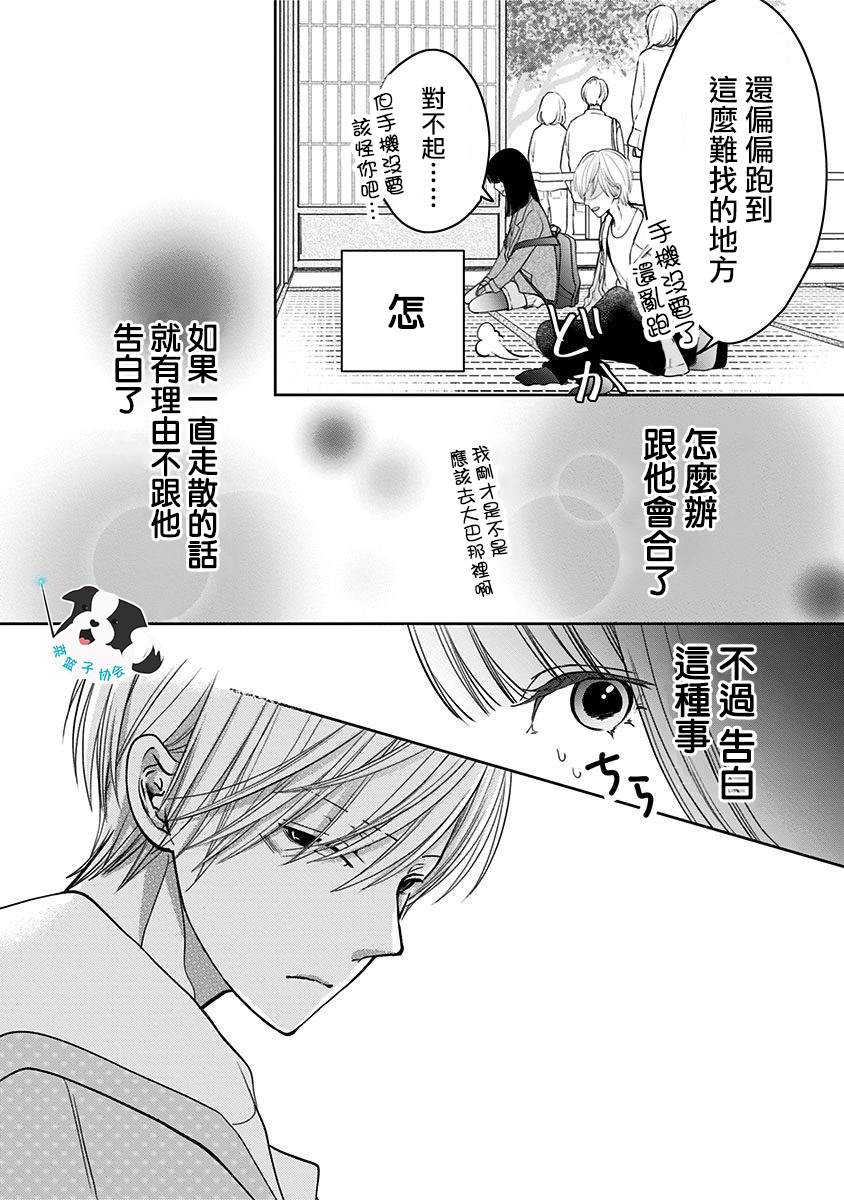 《青春辛德瑞拉》漫画最新章节第20话 想要传达的话免费下拉式在线观看章节第【8】张图片