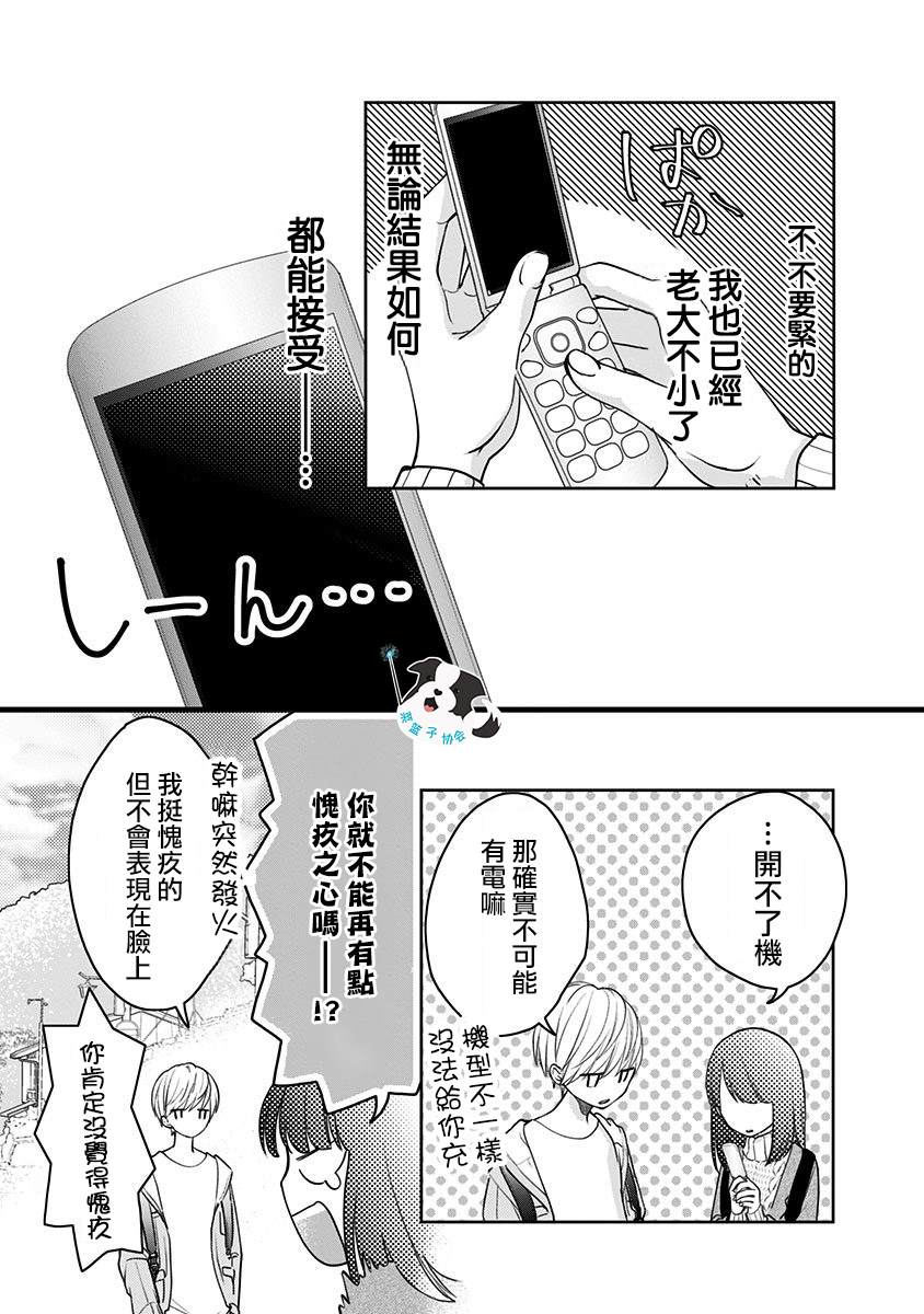 《青春辛德瑞拉》漫画最新章节第19话 让世界变得更好之物免费下拉式在线观看章节第【5】张图片