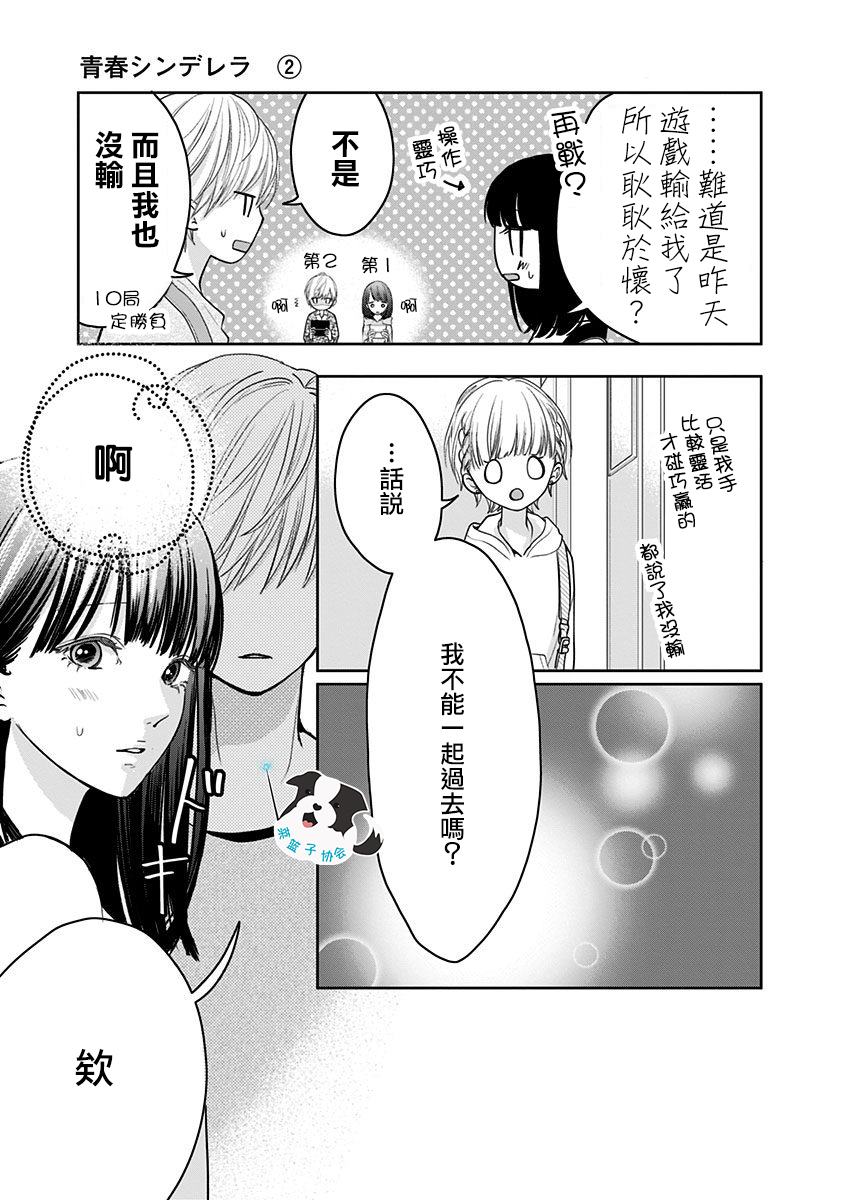 《青春辛德瑞拉》漫画最新章节第13话 恋爱并非光鲜亮丽免费下拉式在线观看章节第【10】张图片