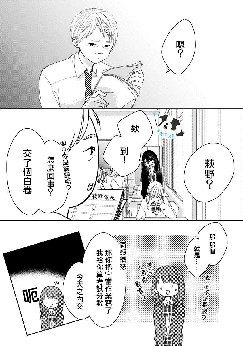 《青春辛德瑞拉》漫画最新章节第2话 如今的我、做得到免费下拉式在线观看章节第【15】张图片