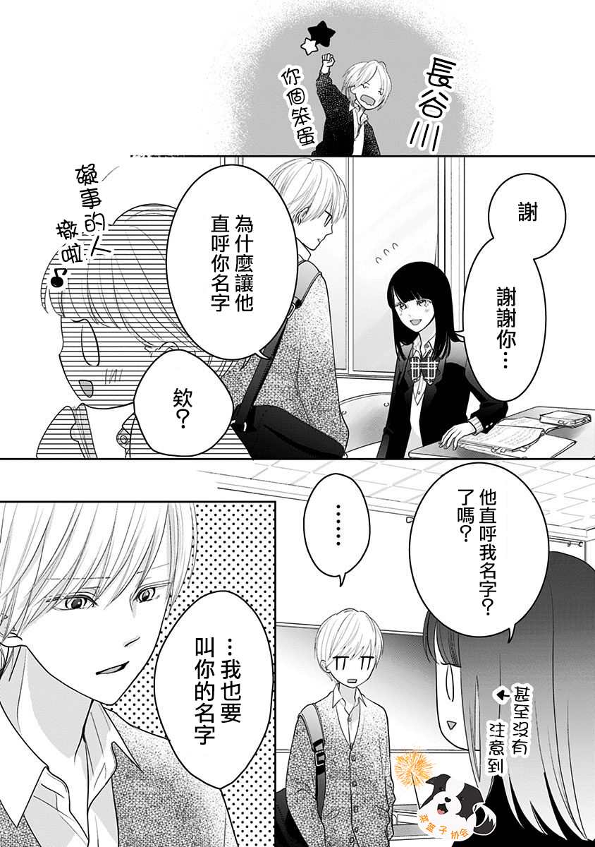 《青春辛德瑞拉》漫画最新章节第28话 直呼名字免费下拉式在线观看章节第【11】张图片