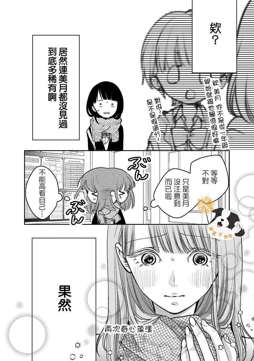 《青春辛德瑞拉》漫画最新章节第26话 KissHug免费下拉式在线观看章节第【11】张图片