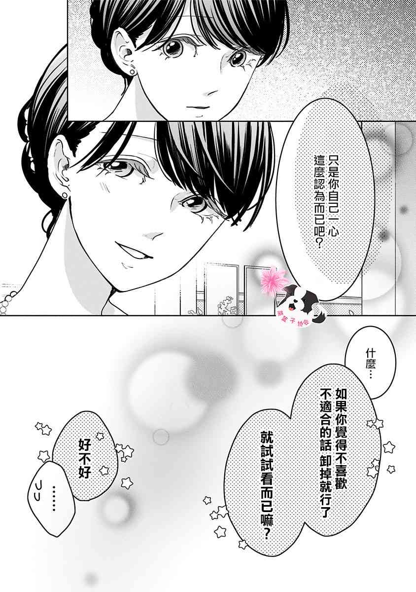 《青春辛德瑞拉》漫画最新章节第47话 美月的婚礼免费下拉式在线观看章节第【11】张图片