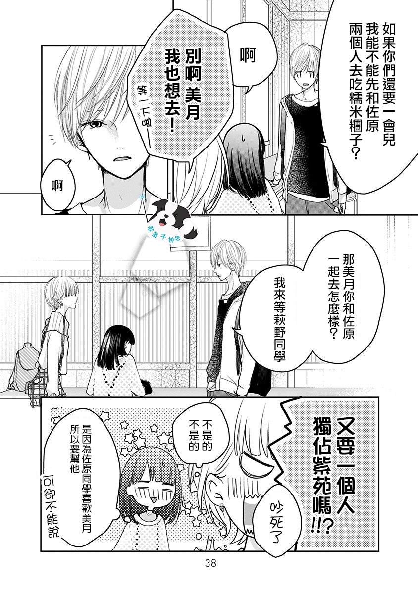 《青春辛德瑞拉》漫画最新章节第15话 能够改变之物、改变之物免费下拉式在线观看章节第【10】张图片