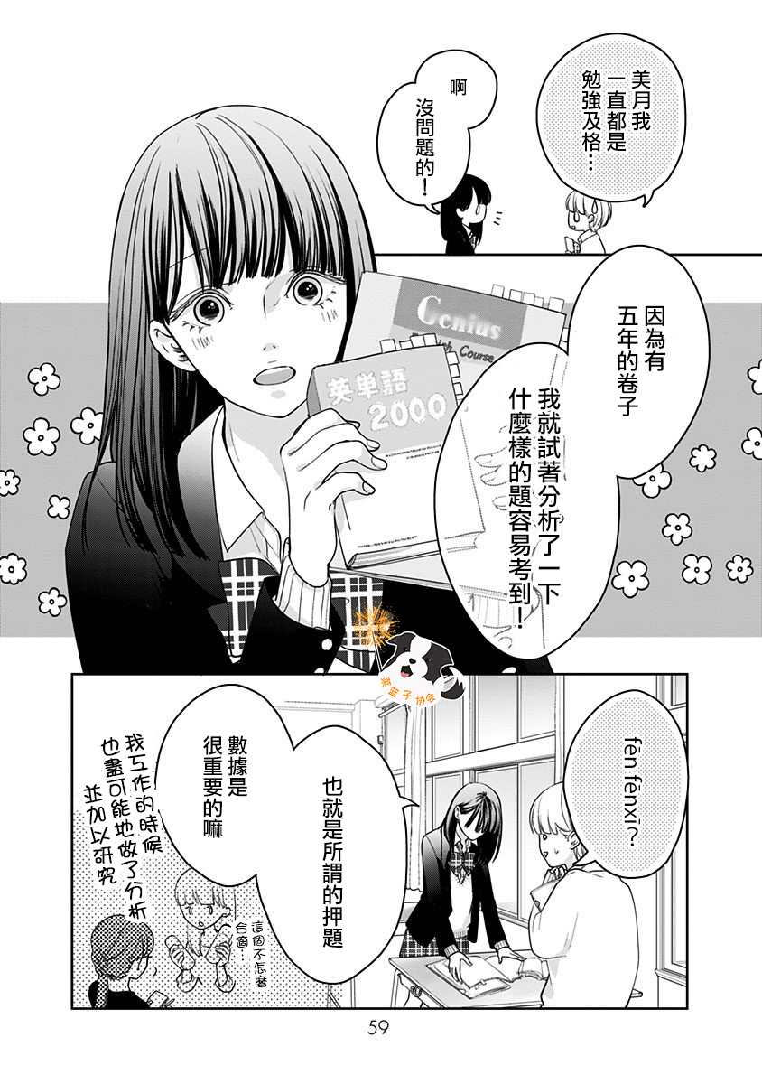 《青春辛德瑞拉》漫画最新章节第28话 直呼名字免费下拉式在线观看章节第【3】张图片