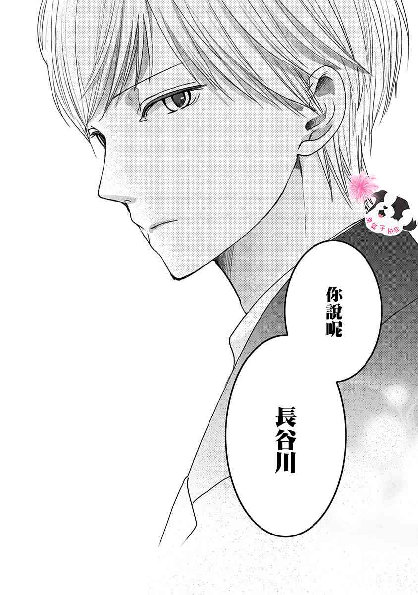 《青春辛德瑞拉》漫画最新章节第47话 美月的婚礼免费下拉式在线观看章节第【14】张图片